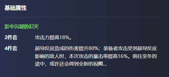 原神影中沉凝的幻灭适合哪个角色 原神影中沉凝的幻灭适合哪个角色