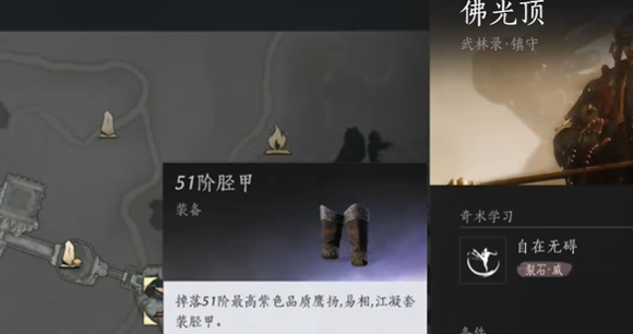 燕云十六声胫甲怎么刷