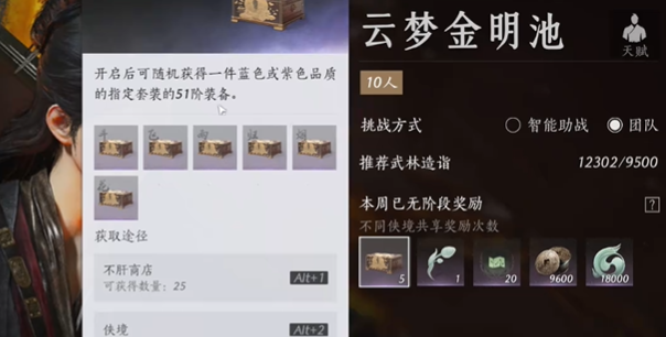 燕云十六声胫甲怎么刷
