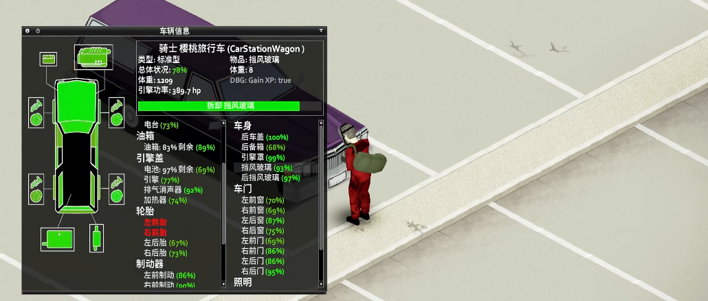 僵尸毁灭工程汽修工有何技巧