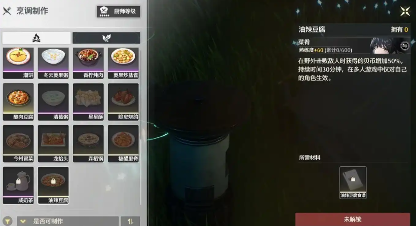 鸣潮食谱怎么获得
