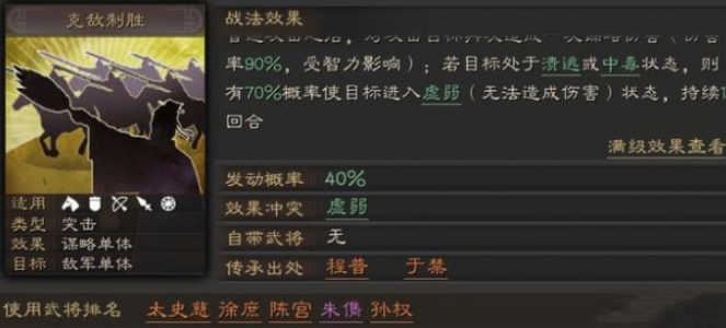 三国志战略版克敌制胜适合谁 三国志战略版克敌制胜适合谁