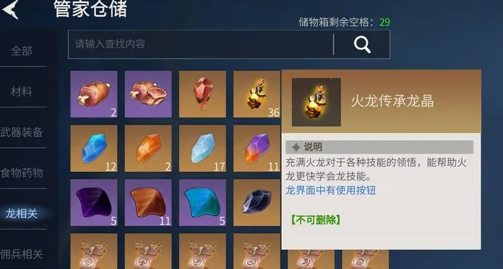 冰原守卫者火龙怎么养