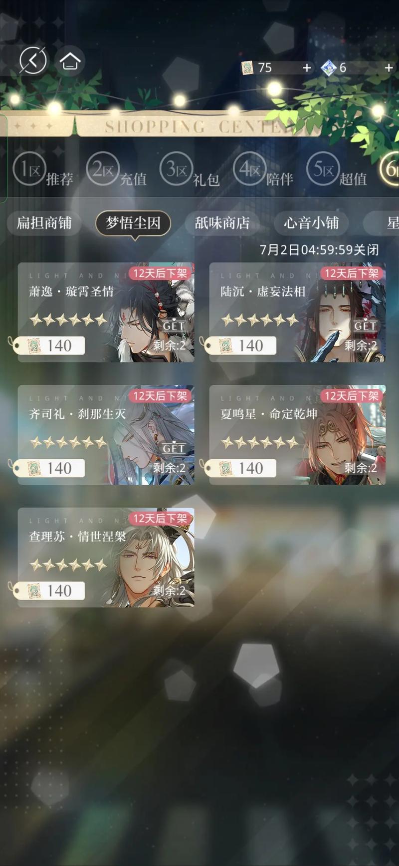 光与夜之恋羽毛笔怎么获得