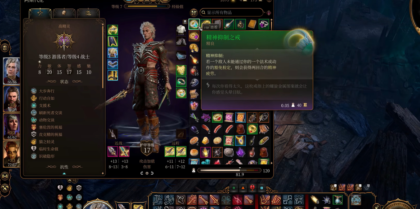 博德之门3远程流派戒指怎么选 博德之门3远程流派戒指怎么选