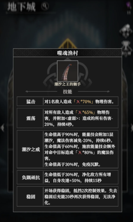地下城堡4噬魂渔村怎么通关