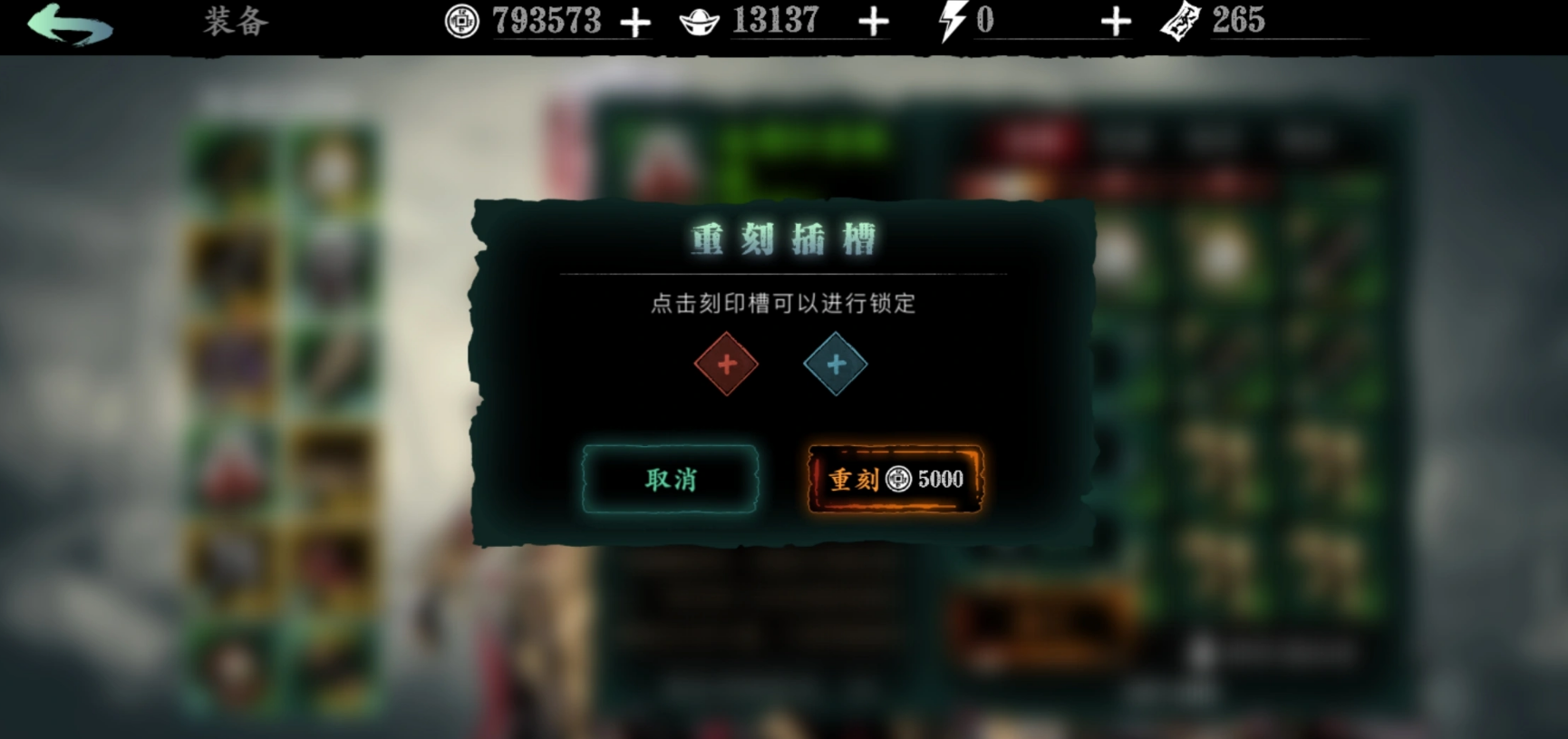 影之刃3装备刻槽需要什么条件 影之刃3装备刻槽需要什么条件