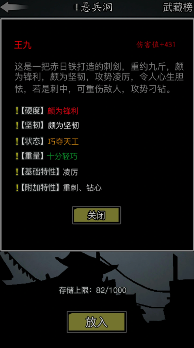 放置江湖如何打造高伤害神兵 放置江湖如何打造高伤害神兵