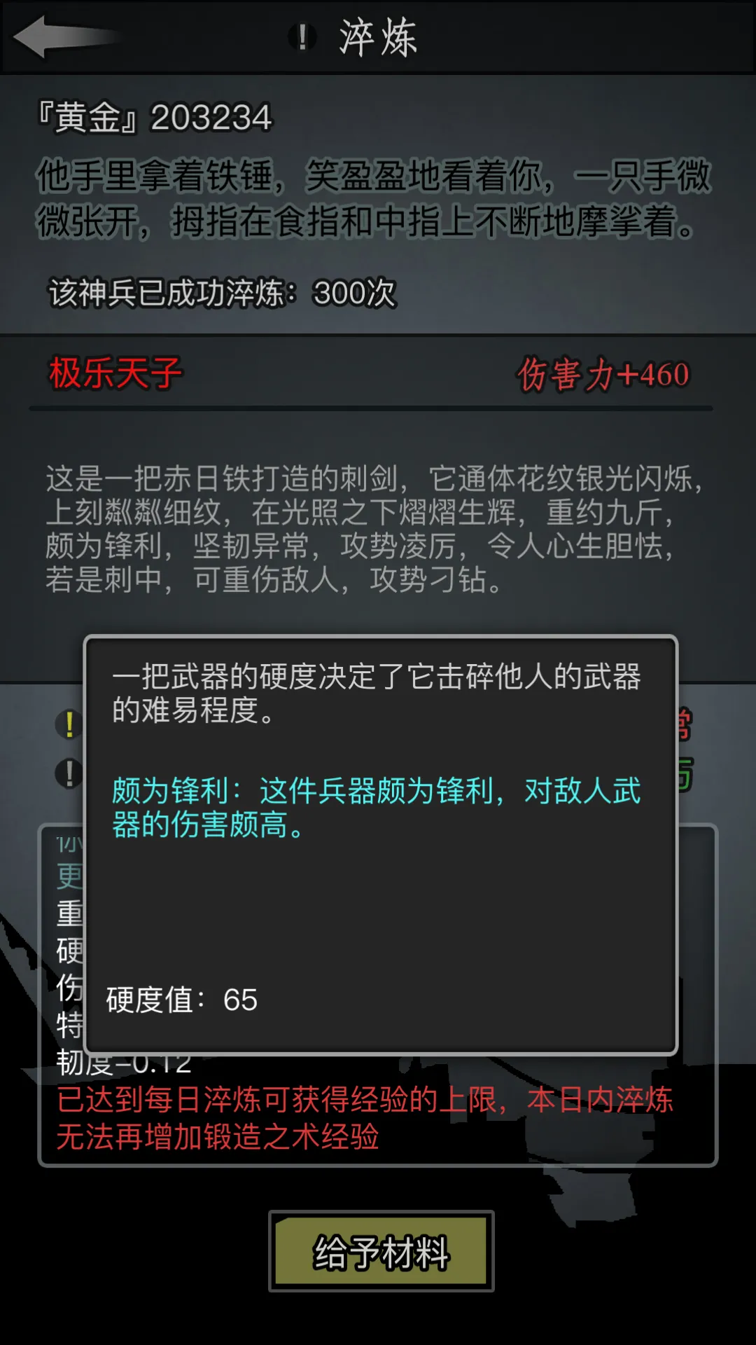 放置江湖如何打造高伤害神兵 放置江湖如何打造高伤害神兵
