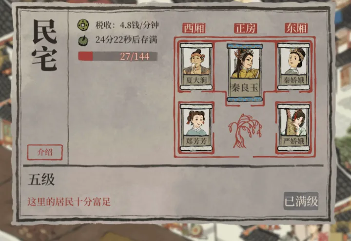 江南百景图民宅赚钱吗