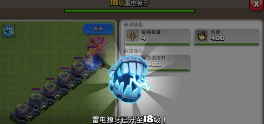 部落冲突飞龙公爵雷电獠牙怎么用