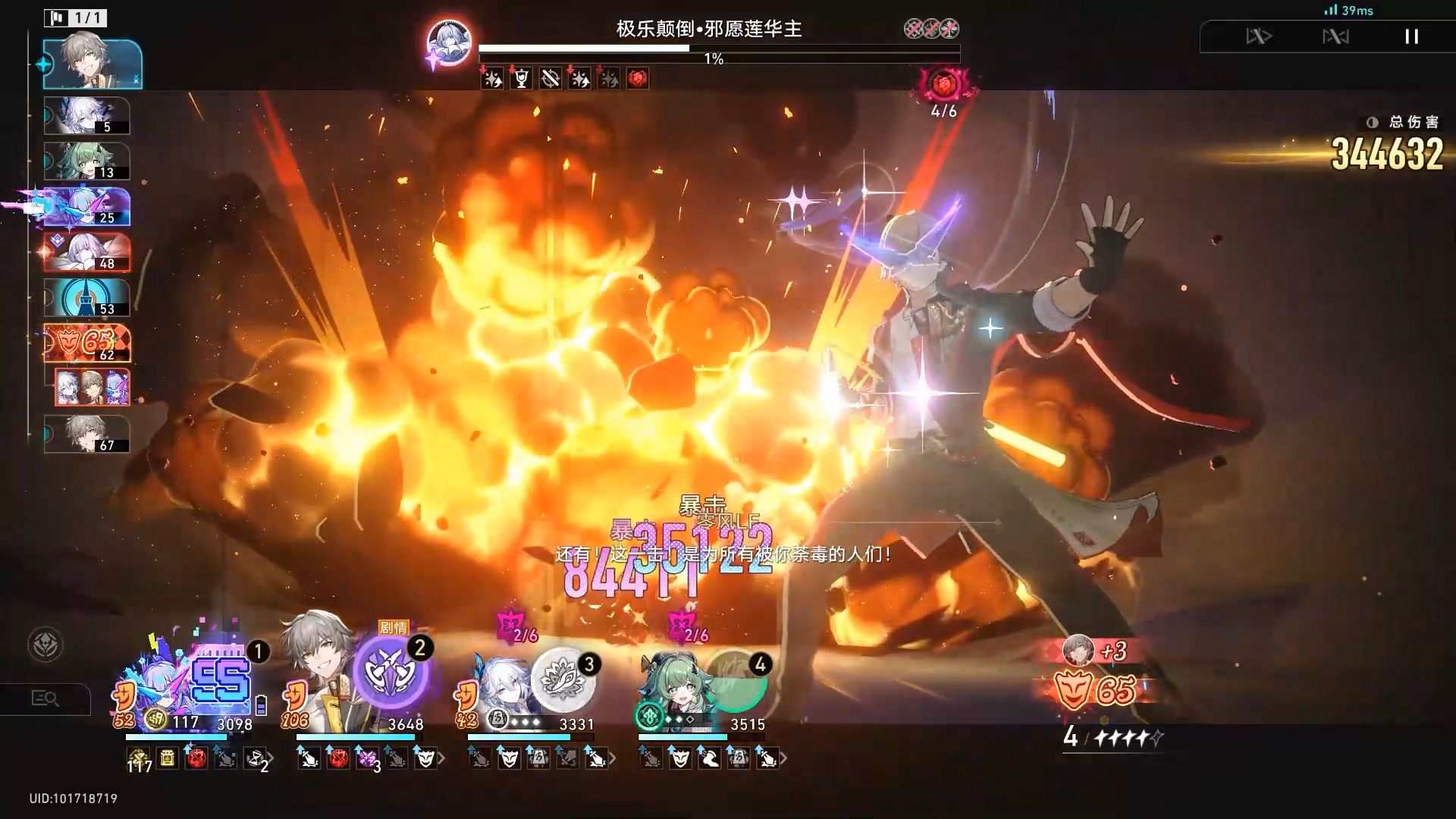 崩坏星穹铁道邪愿莲华主怎么打