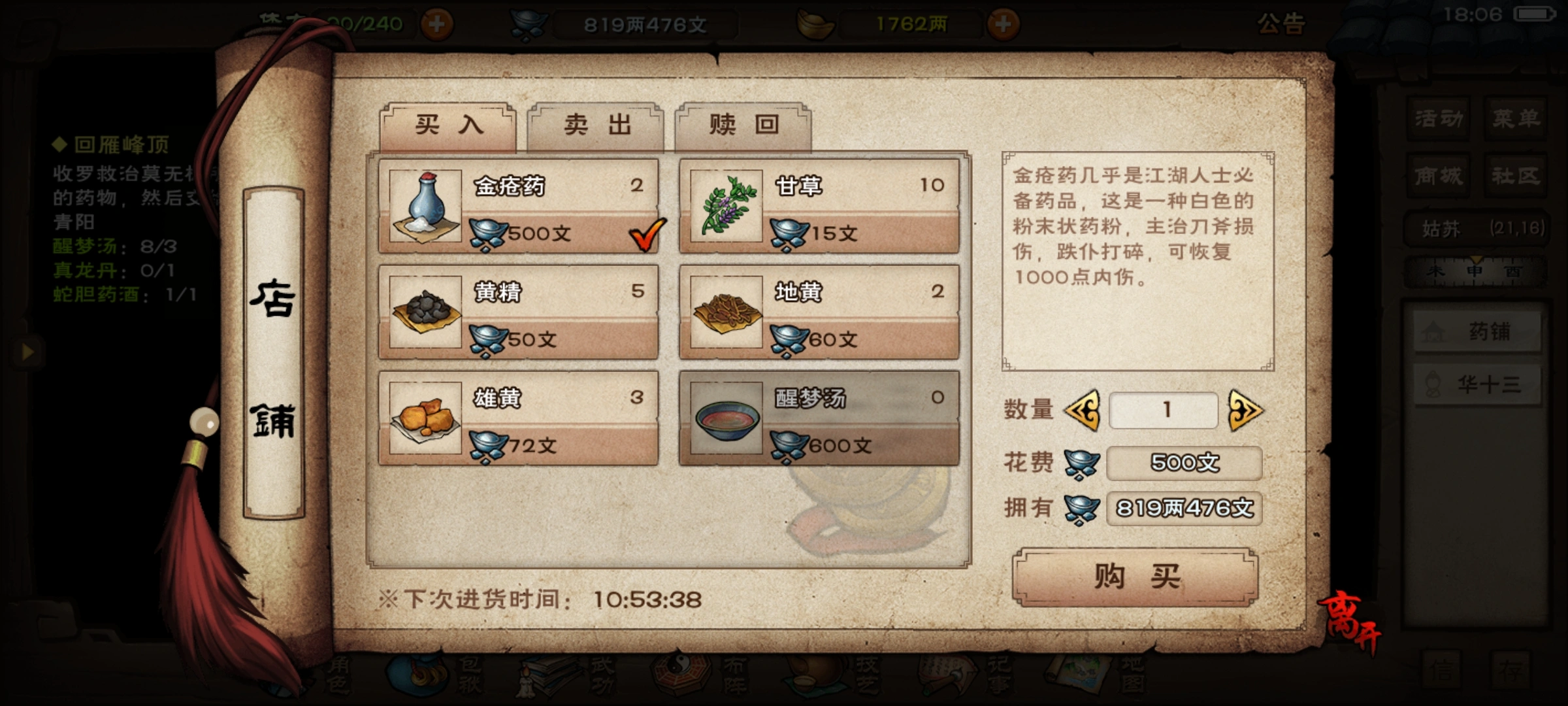 烟雨江湖醒梦汤怎么得