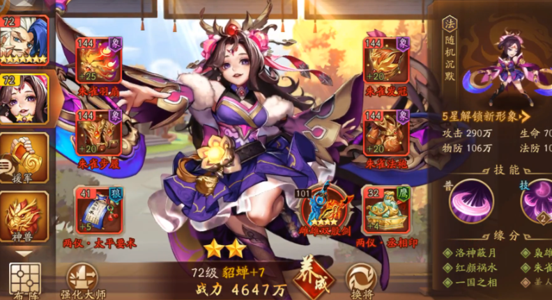 少年三国志2貂蝉用什么神兵 少年三国志2貂蝉用什么神兵