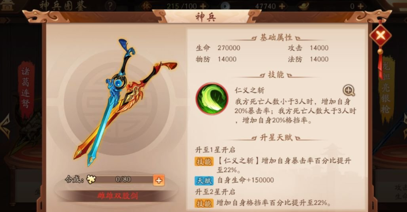 少年三国志2貂蝉用什么神兵