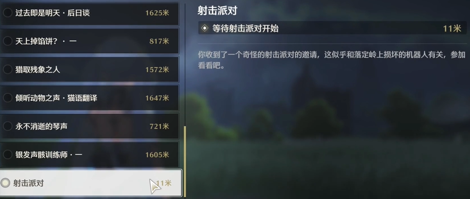 鸣潮射击派对任务怎么做