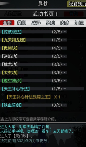 放置江湖秘籍残页怎么用