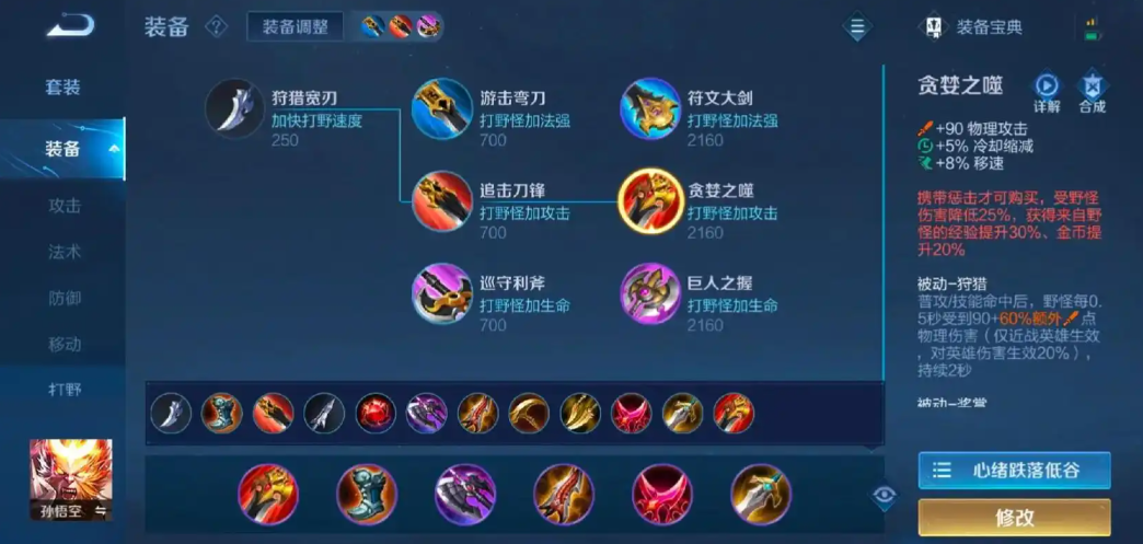 王者荣耀孙悟空半肉出装出什么