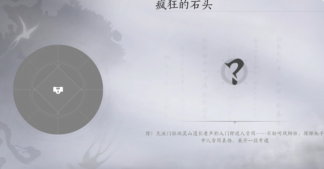 燕云十六声疯狂的石头怎么做 燕云十六声疯狂的石头怎么做