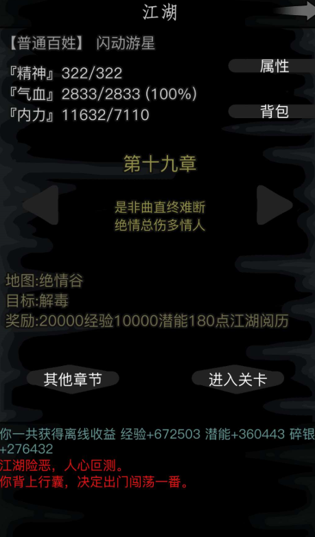 放置江湖19章鳄鱼潭怎么过 放置江湖19章鳄鱼潭怎么过