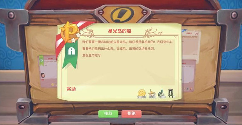 波西亚时光星光岛的冒险怎么做