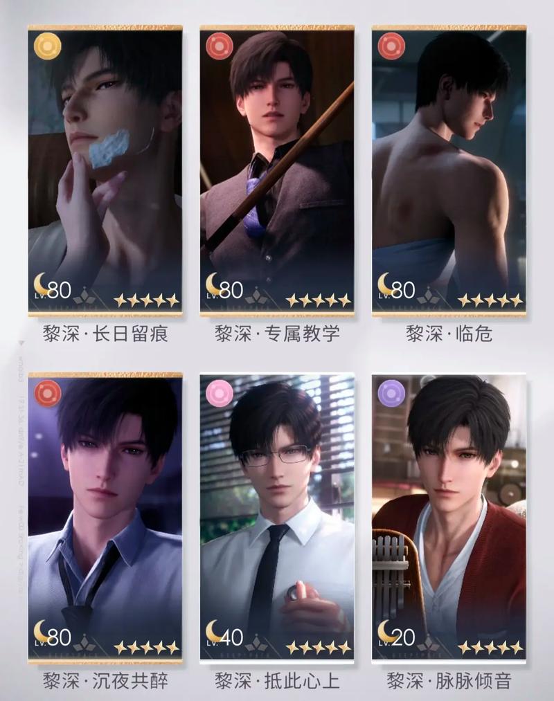 恋与深空黎深觉醒之心怎么获得