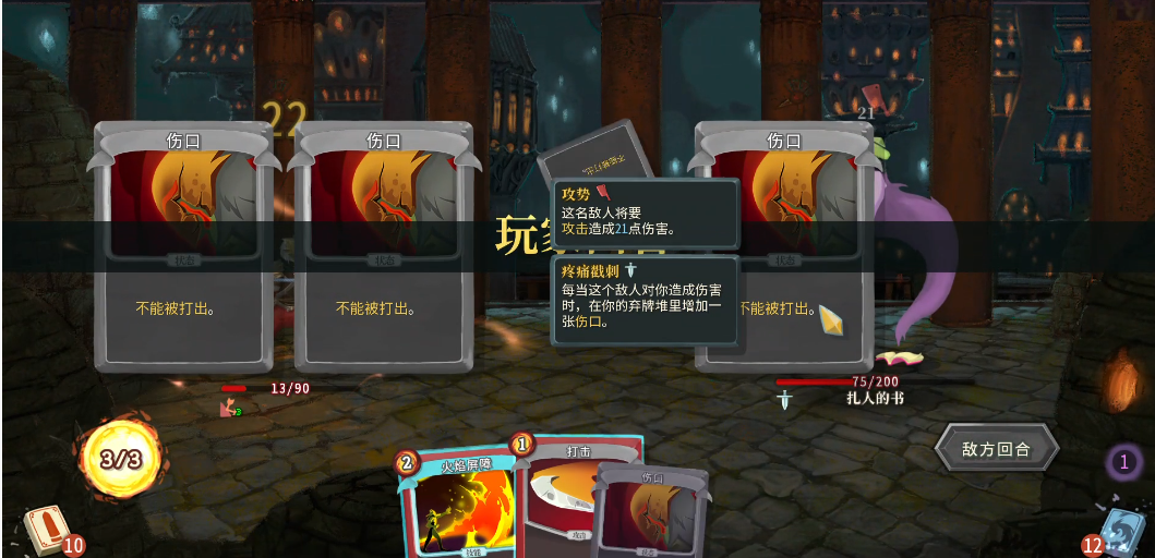 杀戮尖塔扎人的书怎么打 杀戮尖塔扎人的书怎么打