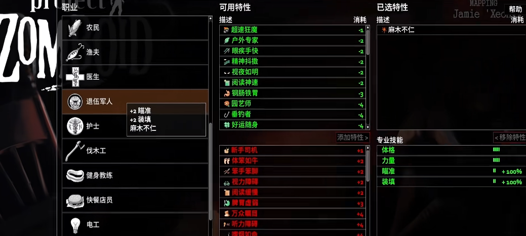 僵尸毁灭工程退伍军人有何优势