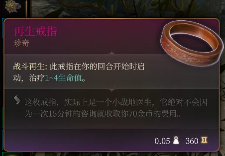 博德之门3第三章防御戒指怎么选