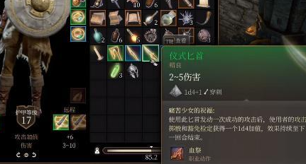 博德之门3第一章匕首怎么选