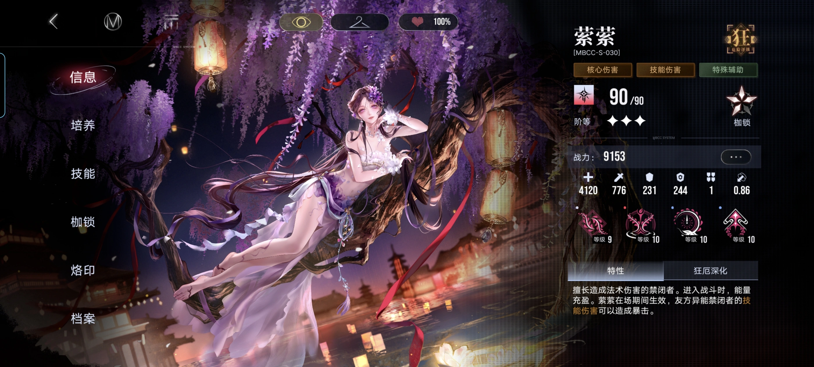 无期迷途法术队好吗
