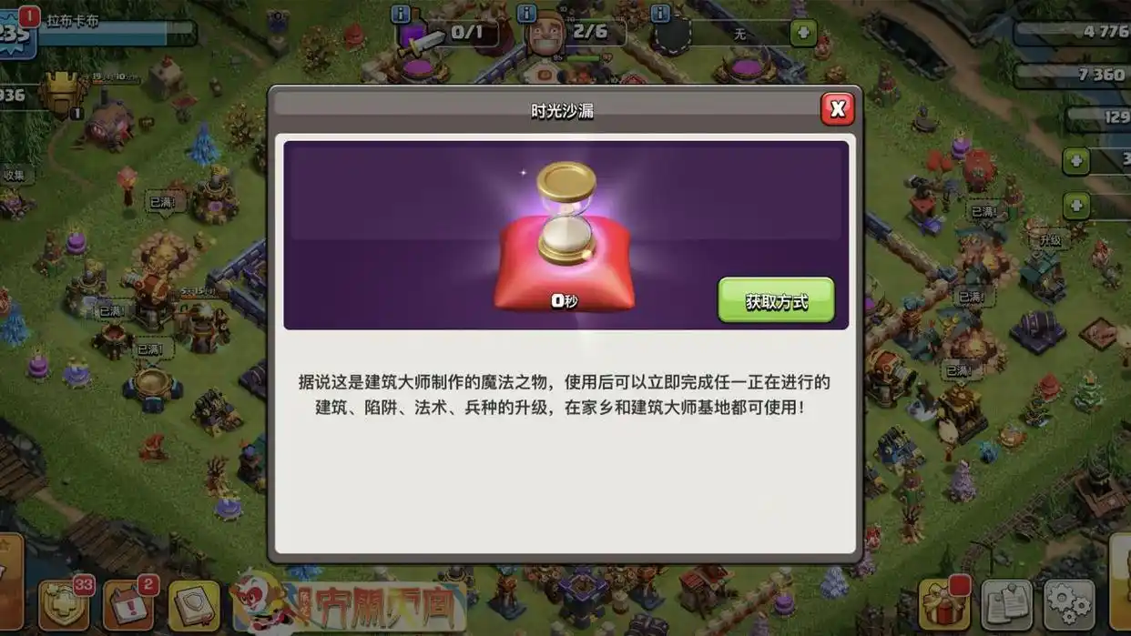 部落冲突沙漏怎么获得