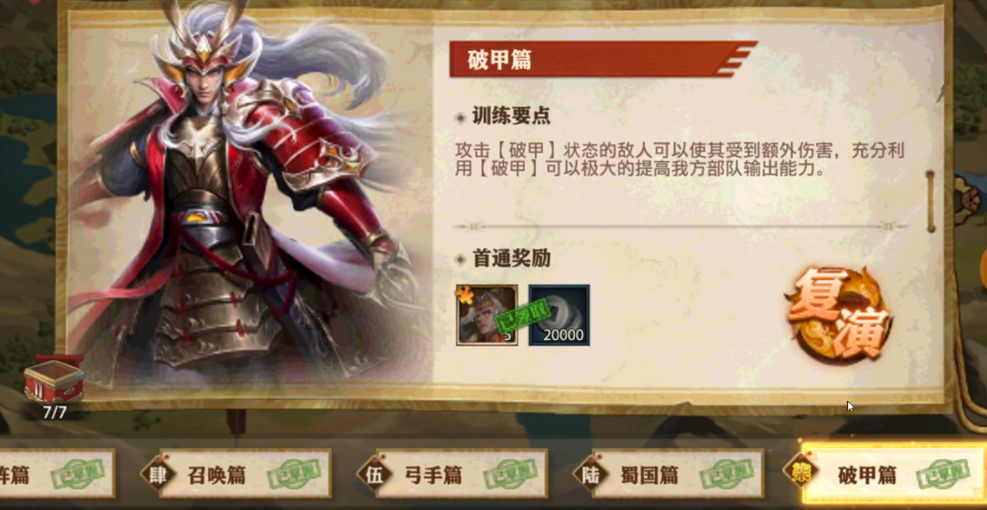 少年三国志零破甲篇怎么布阵