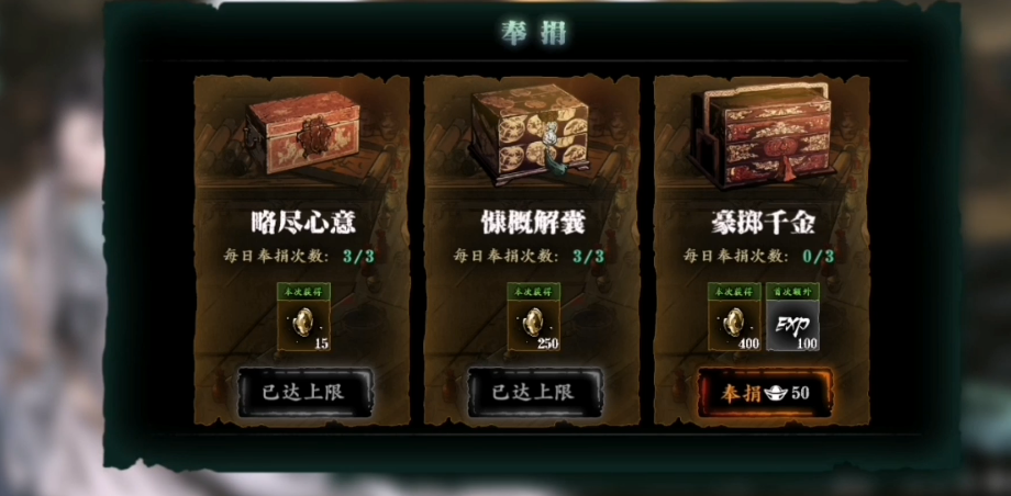 影之刃3帮会贡献怎么得 影之刃3帮会贡献怎么得