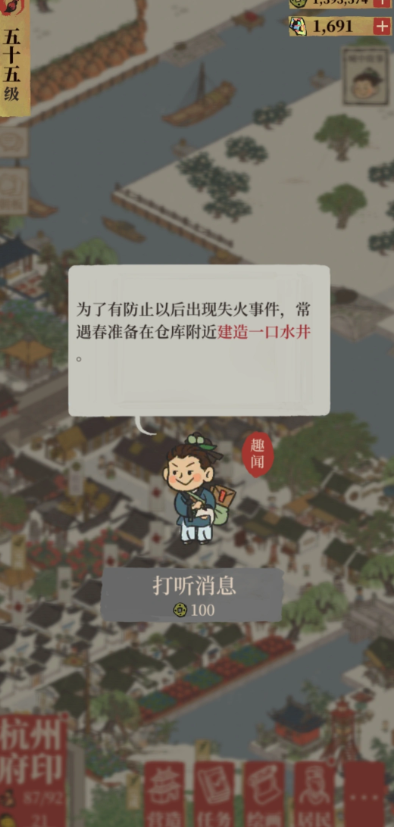 江南百景图怎么才有水井