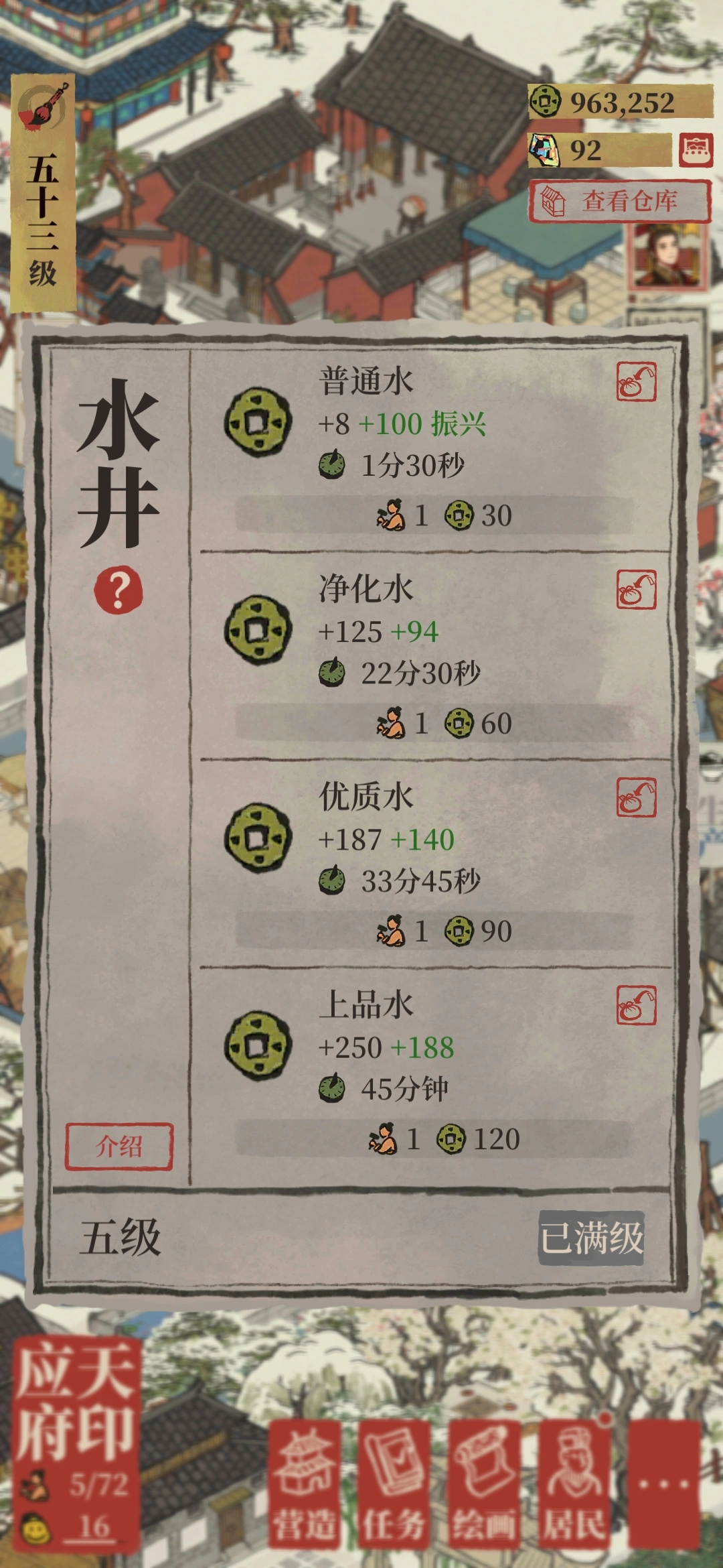 江南百景图怎么才有水井