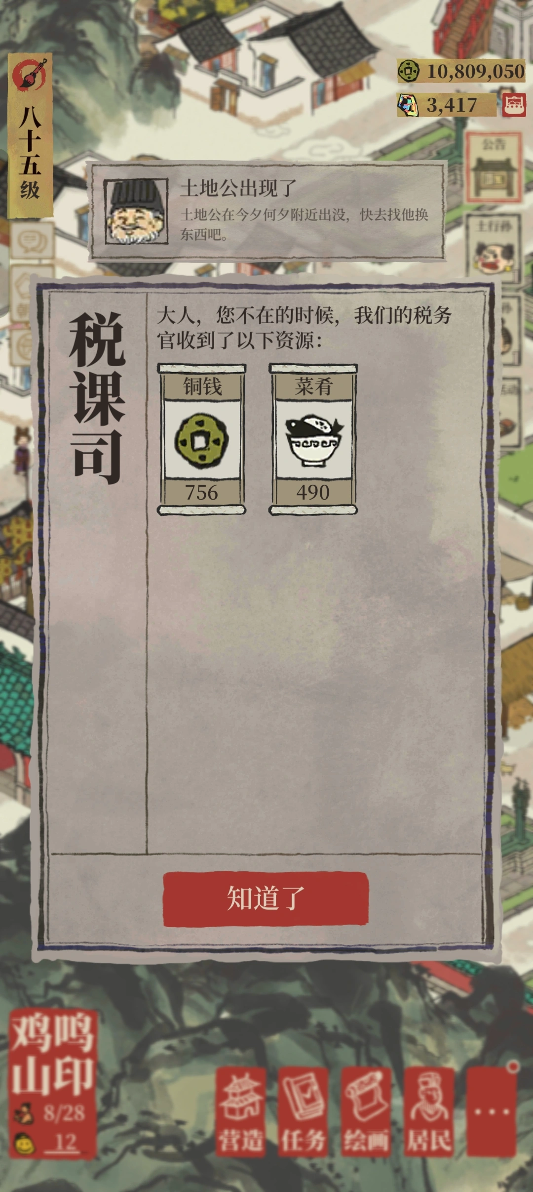 江南百景图鸡鸣山食堂是做什么的 江南百景图鸡鸣山食堂是做什么的
