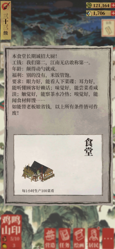 江南百景图鸡鸣山食堂是做什么的 江南百景图鸡鸣山食堂是做什么的