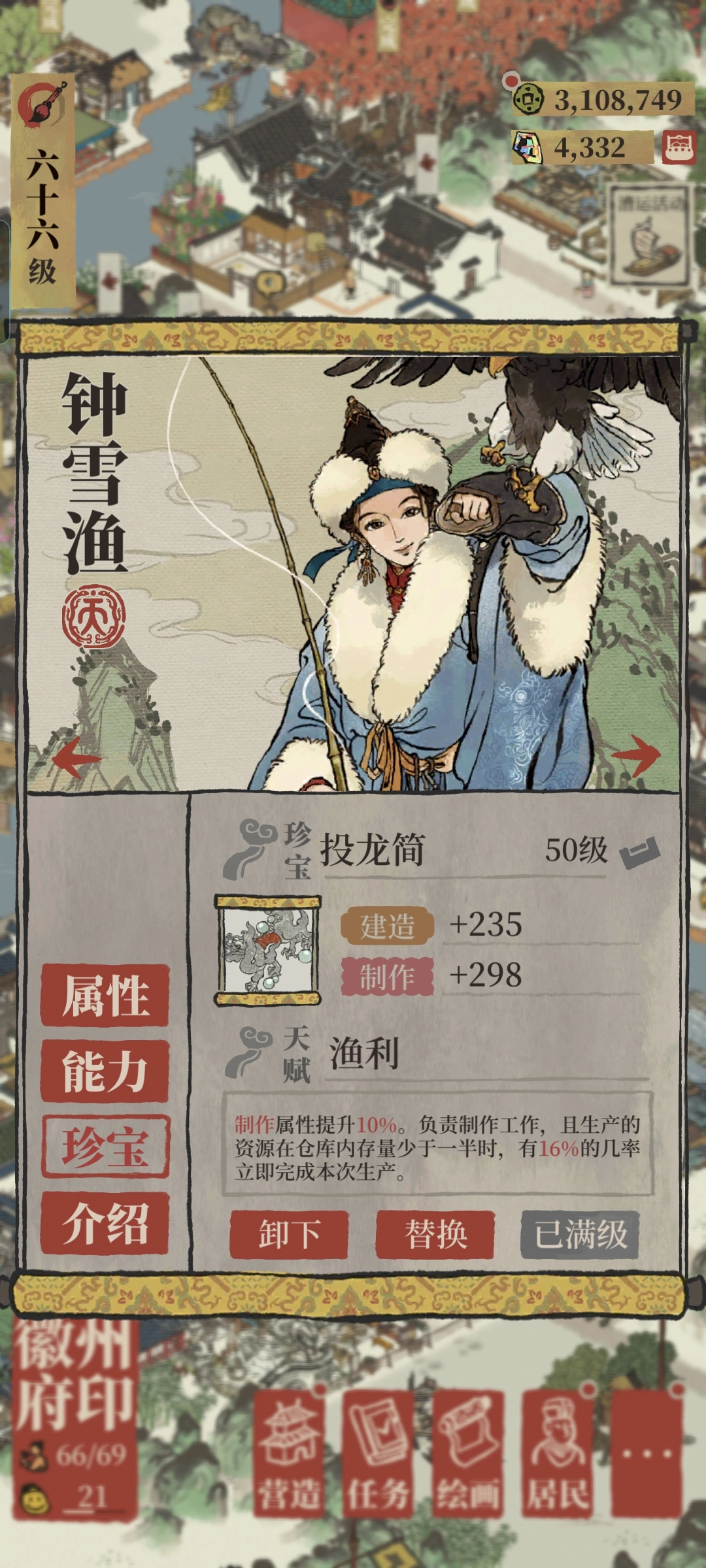 江南百景图钟雪渔要养吗