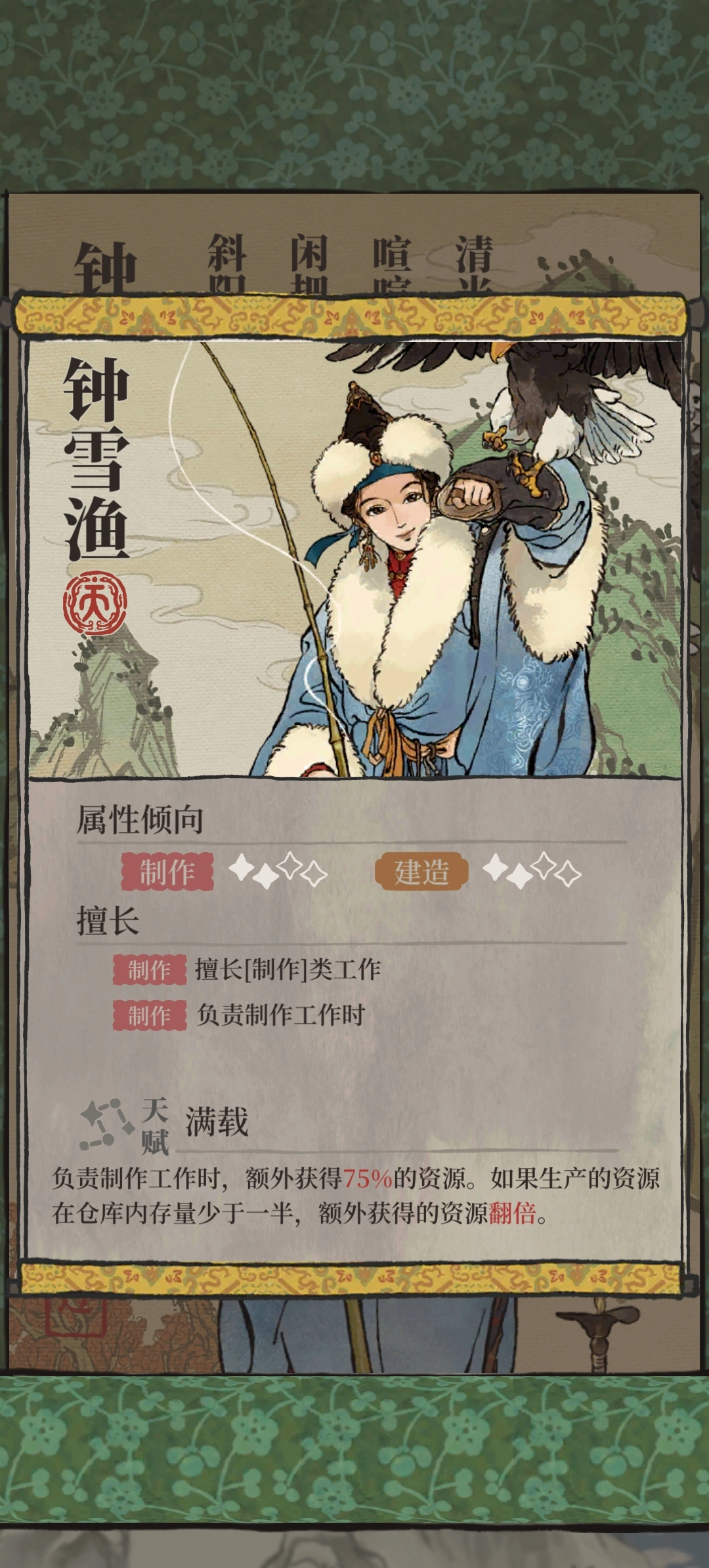 江南百景图钟雪渔要养吗