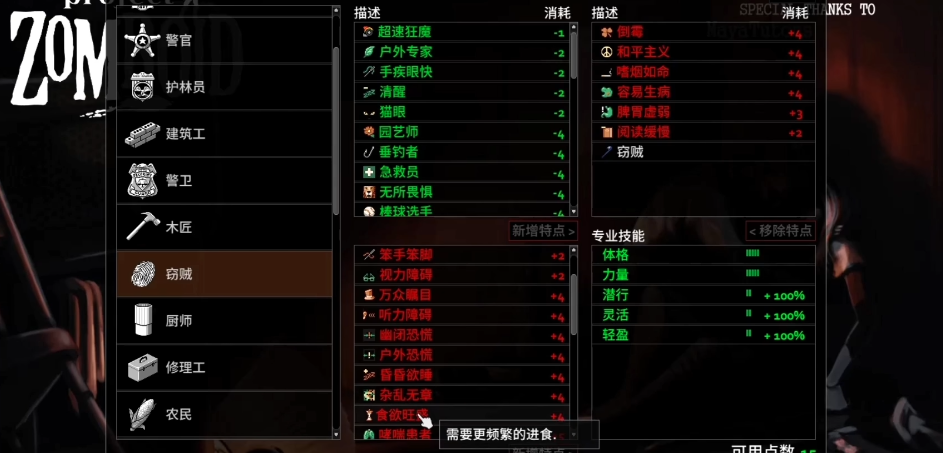 僵尸毁灭工程窃贼特性怎么点