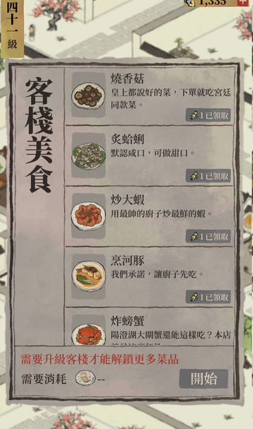 江南百景图美食怎么做 江南百景图美食怎么做