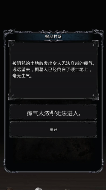 地下城堡2瘟疫之村怎么过 地下城堡2瘟疫之村怎么过