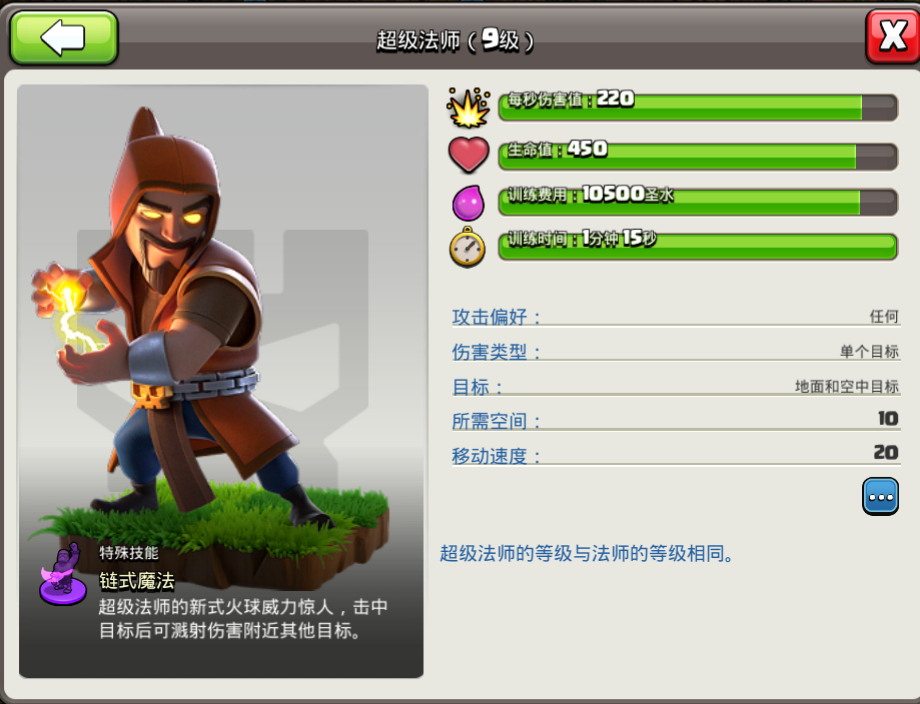 部落冲突法师怎么玩