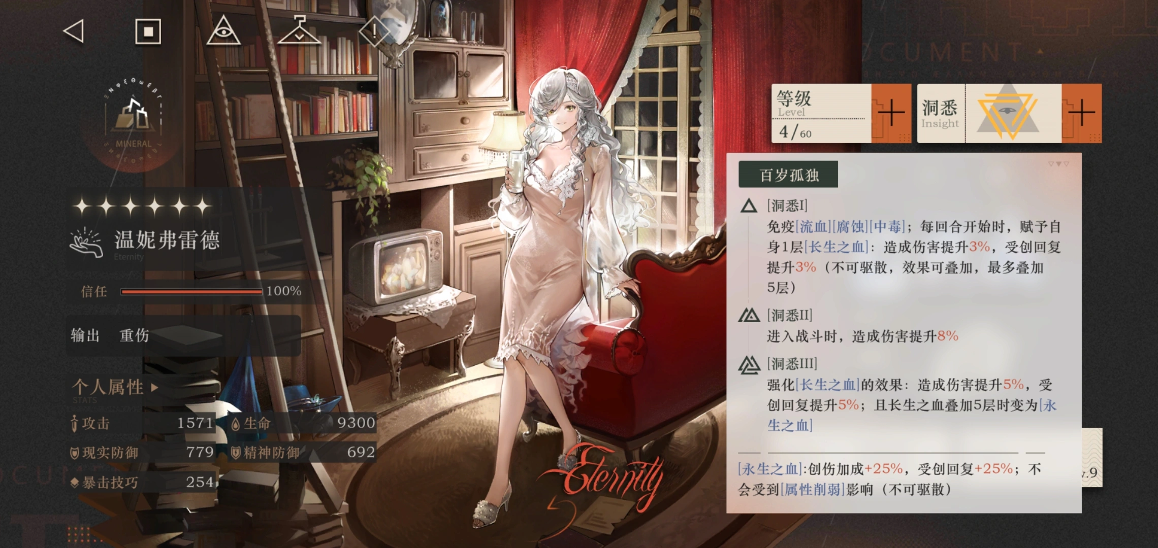 重返未来1999温妮弗雷德要养吗 重返未来1999温妮弗雷德要养吗