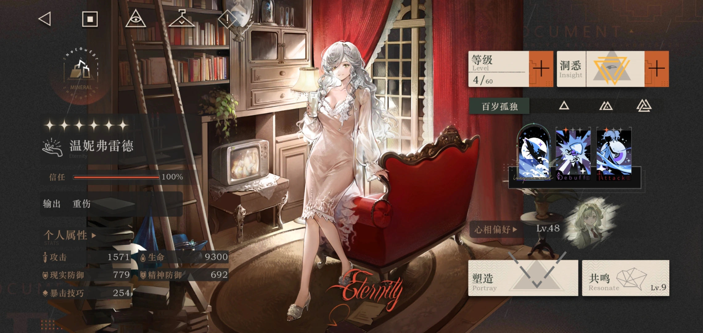 重返未来1999温妮弗雷德要养吗