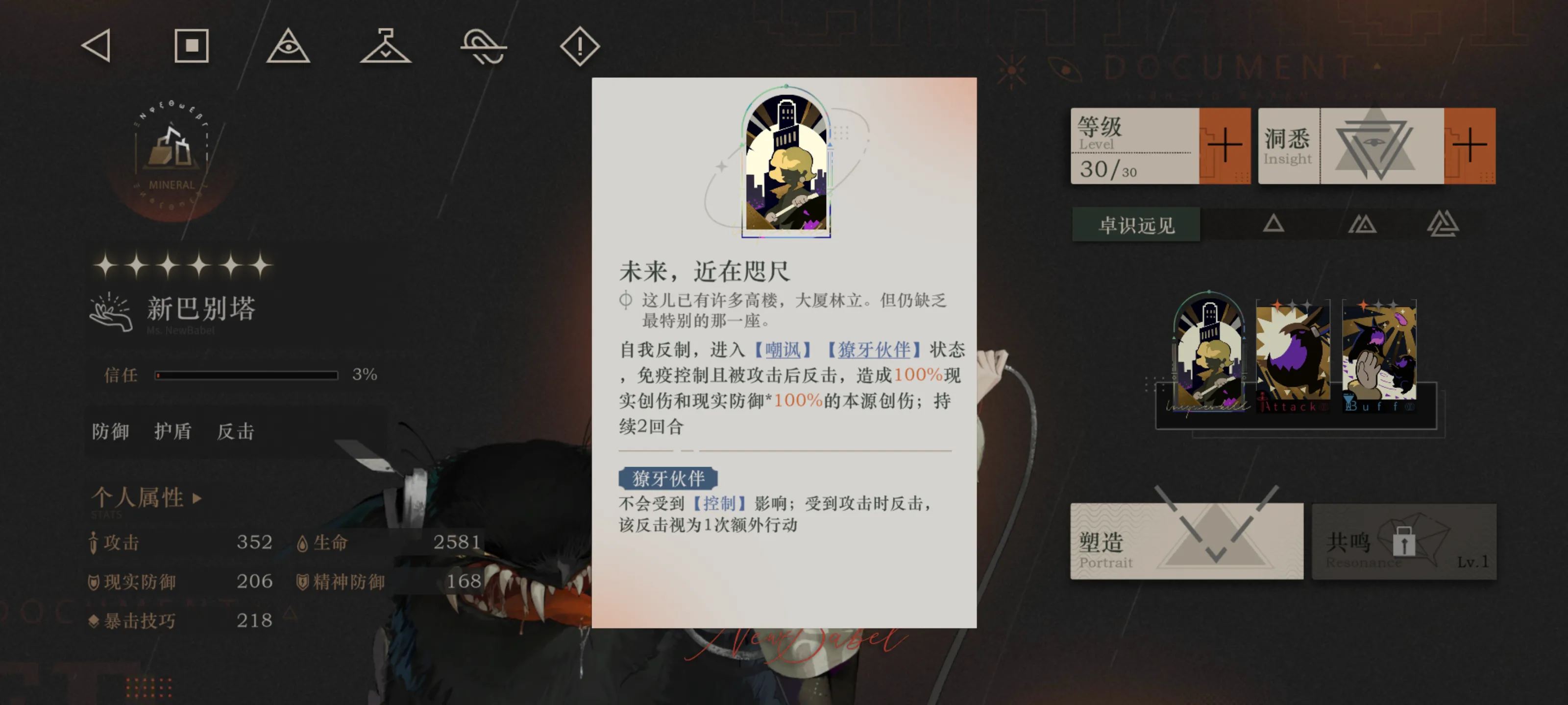 重返未来1999新巴别塔要养吗