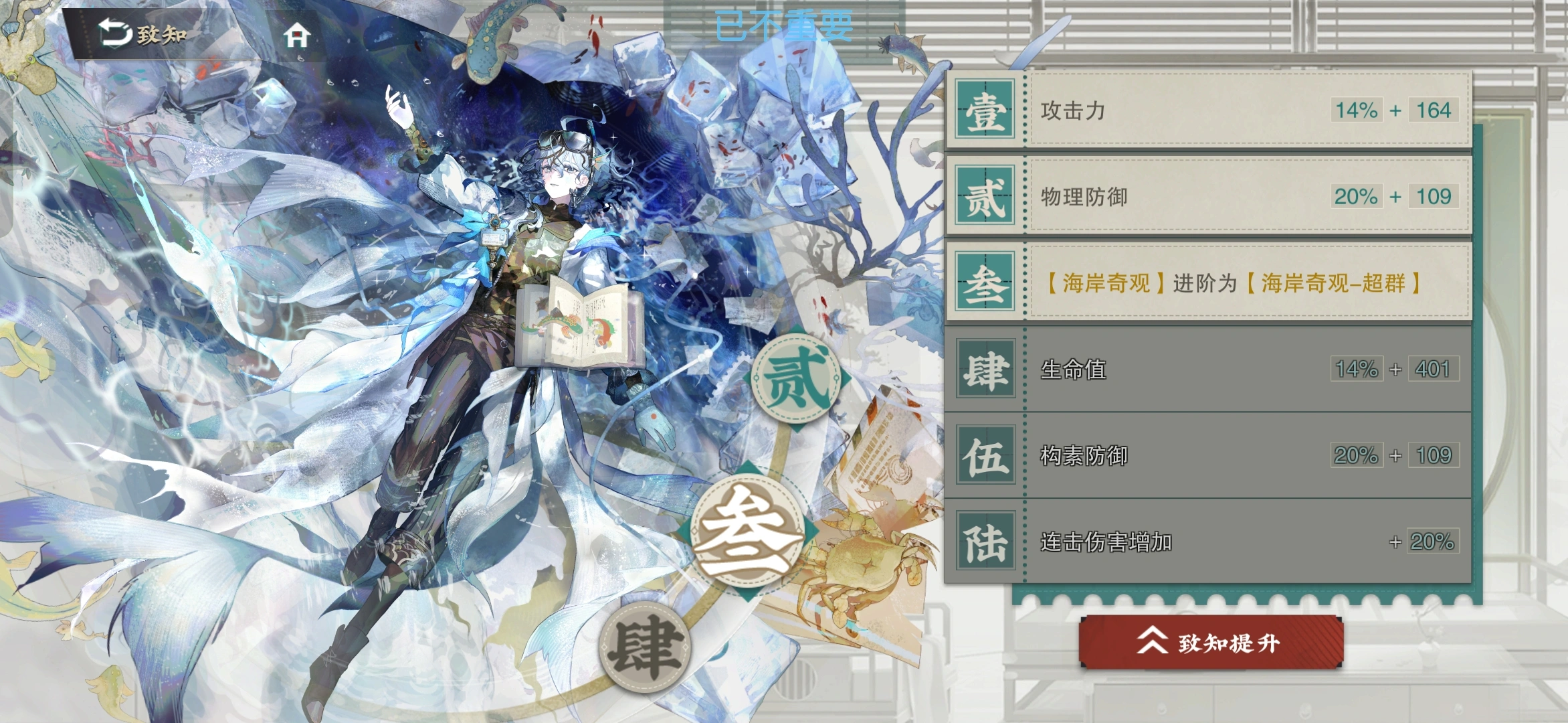 物华弥新海错图要养吗