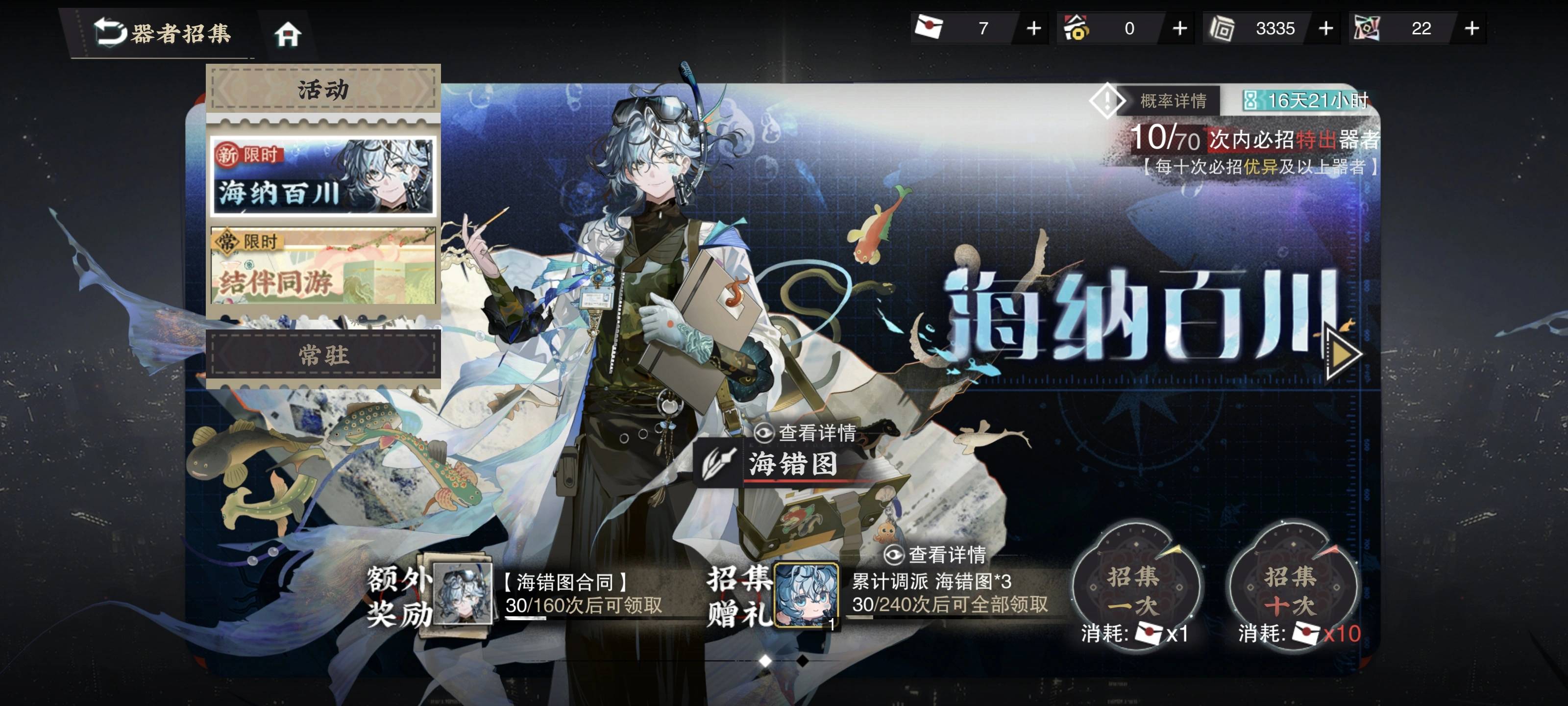物华弥新海错图要养吗