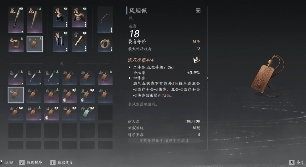 燕云十六声浣花套好用吗
